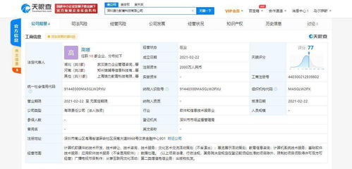 猿輔導關(guān)聯(lián)公司在深圳成立教育科技新公司，聚焦計算機軟硬件開發(fā)